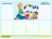 Стенд информационный для ДОУ "Игротека" (80х110см, 6 карм., алюм. проф.) - fgospostavki.ru - Иркутск