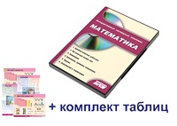 Интерактивный наглядный комплекс для начальной школы "Математика" - fgospostavki.ru - Иркутск