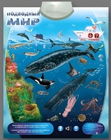 Озвученный плакат "Подводный мир" - fgospostavki.ru - Иркутск
