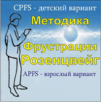 Комплект методик для диагностики фрустрированности (С. Розенцвейг) комплект для группового тестирования - fgospostavki.ru - Иркутск