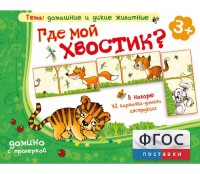 Где мой хвостик? - fgospostavki.ru - Иркутск
