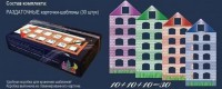 Раздаточные карточки-шаблоны "Домики" - fgospostavki.ru - Иркутск