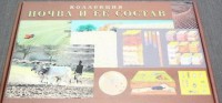 Коллекция "Почва и ее состав" - fgospostavki.ru - Иркутск