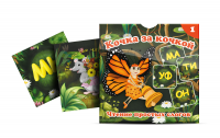 Комплект карточек "Кочка за кочкой 1" - fgospostavki.ru - Иркутск