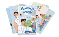 Набор карточек "Папин день" - fgospostavki.ru - Иркутск