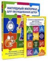 Комплект Стребелевой «Психолого-педагогическая диагностика развития детей раннего и дошкольного возраста» - fgospostavki.ru - Иркутск