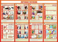 Стенд "Личная гигиена" - fgospostavki.ru - Иркутск