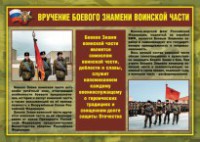Комплект плакатов "Воинские ритуалы" - fgospostavki.ru - Иркутск