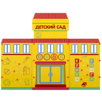 Учебно-игровой макет Детский сад мобильный - fgospostavki.ru - Иркутск