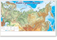 Магнитно-маркерная доска "Наша страна Россия" - fgospostavki.ru - Иркутск