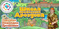 Мультимедийный продукт «Школа профессора Дроздова» - fgospostavki.ru - Иркутск