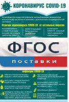 Плакат "Коронавирус" (вариант 3) - fgospostavki.ru - Иркутск