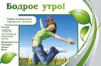 Набор эфирных масел "Бодрое утро" - fgospostavki.ru - Иркутск