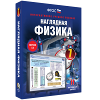 Наглядная физика. 7 класс - fgospostavki.ru - Иркутск
