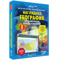 Наглядная география. География России. Природа и население. 8 класс - fgospostavki.ru - Иркутск