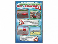 Комплект стендов "Кажется безопасно, нет – опасно!" (5 шт.) - fgospostavki.ru - Иркутск