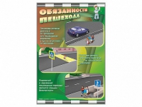 Комплект стендов "Обязанности пешехода" (2 шт.) - fgospostavki.ru - Иркутск