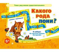 Какого рода пони? - fgospostavki.ru - Иркутск