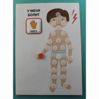 Пособие "У МЕНЯ БОЛИТ"  - fgospostavki.ru - Иркутск
