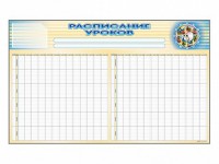 Стенд-короб "Расписание уроков" - fgospostavki.ru - Иркутск