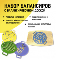 Набор балансиров с балансировочной доской - fgospostavki.ru - Иркутск