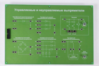 Сменная панель «Управляемый и неуправляемый выпрямитель» - fgospostavki.ru - Иркутск