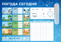 Стенд-уголок маркерный "Погода сегодня" - fgospostavki.ru - Иркутск