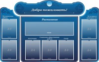 Стенд наглядный "Визитка школы" - fgospostavki.ru - Иркутск