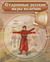 Стенд "Старинные русские меры величин" - fgospostavki.ru - Иркутск