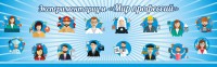 Стенд Экспериментариум "Мир профессий" - fgospostavki.ru - Иркутск