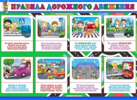 Стенд "Правила дорожного движения" Вариант 3 - fgospostavki.ru - Иркутск