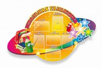 Стенд "Школьная галактика" резной стенд - fgospostavki.ru - Иркутск