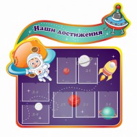Стенд резной "Наши достижения" Вариант 4 - fgospostavki.ru - Иркутск
