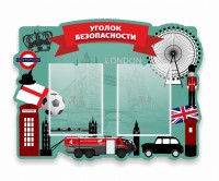 Стенд резной "Уголок безопасности" - fgospostavki.ru - Иркутск