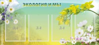 Стенд "Экология и мы" - fgospostavki.ru - Иркутск