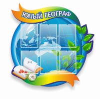 Стенд резной "Юный географ" Вариант 2 - fgospostavki.ru - Иркутск