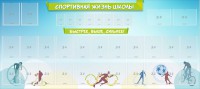 Стенд "Спортивная жизнь школы" - fgospostavki.ru - Иркутск