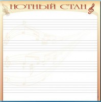 Доска магнитно-маркерная "Нотный стан" - fgospostavki.ru - Иркутск