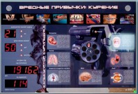 Интерактивный светодинамический комплекс "Вредные привычки" - fgospostavki.ru - Иркутск