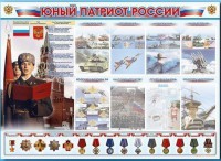 Стенд-уголок "Юный патриот России" - fgospostavki.ru - Иркутск