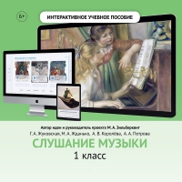 Слушание музыки. 1 класс - fgospostavki.ru - Иркутск