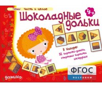 Шоколадные дольки - fgospostavki.ru - Иркутск
