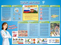 Стенд "Уголок здоровья" Вариант 3 - fgospostavki.ru - Иркутск