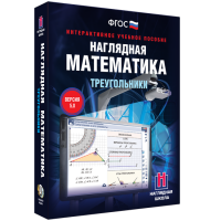Наглядная математика. Треугольники - fgospostavki.ru - Иркутск