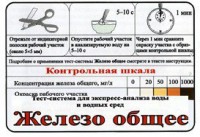 Тест-система «Железо общее» - fgospostavki.ru - Иркутск