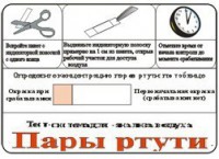Тест-система «Пары ртути» - fgospostavki.ru - Иркутск