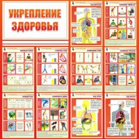 Стенд "Укрепление здоровья" - fgospostavki.ru - Иркутск