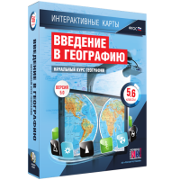 Интерактивные карты. Начальный курс географии. 5–6 классы. - fgospostavki.ru - Иркутск