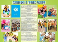 Стенд "Конвенция о правах ребенка" - fgospostavki.ru - Иркутск