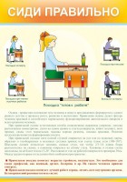 Стенд "Сиди правильно" - fgospostavki.ru - Иркутск